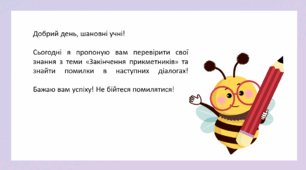 Знайди помилку в діалозі / відмінювання прикметників / німецька мова