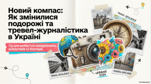 Тревел-журналістика: від професійного свята до викликів війни