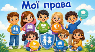 Права дитини