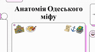 Одеса: історія, гастрономія та культурні пам'ятки