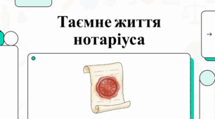 Історія та еволюція нотаріальної професії