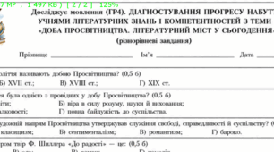 9 клас. Досліджує мовлення (ГР4). Діагностувальна робота  з теми «Доба Просвітництва. Літературний міст у сьогодення»  (різнорівневі завдання)