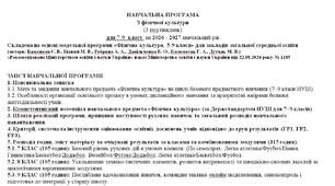НАВЧАЛЬНА ПРОГРАМА з фізичної культури (3 год/тиждень) для 7–9 класів.