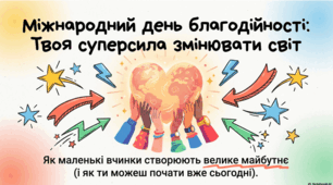 Благодійність в Україні та світі: свята, факти та відновлення спадщини