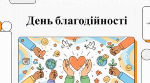 Благодійність в Україні та світі: свята, факти та відновлення спадщини