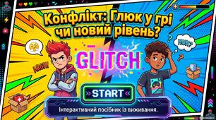 Конфлікт