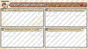 Комікс "Надзвичайна ситуація"