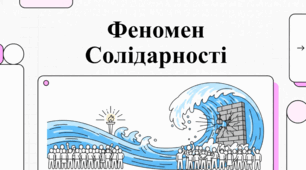 Лех Валенса та спадщина польської «Солідарності»