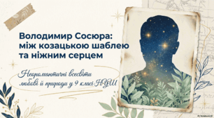 Інтерактивна презентація "Володимир Сосюра. Коротко про поета. Риси неоромантизму у віршах. Особливості художньої мови та віршової форми його творів"