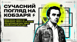 Виховна година: Шевченківські дні: «Сучасний погляд на Кобзаря»