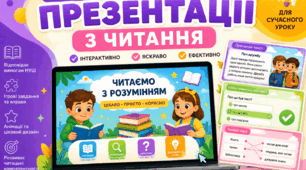 Презентації з уроків читання за підручником О. Савченко 3 клас