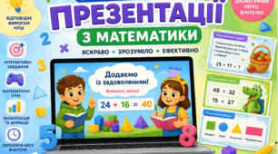 Презентації з уроків математики за підручником Н. Будни  на весь рік. 3 клас