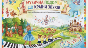Музична розвага "Музична подорож до країни звуків" для дітей дошкільного віку