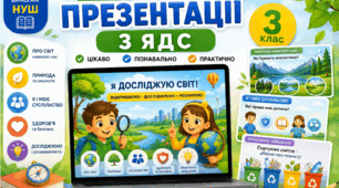 Презентації з уроків ЯДС за підручником Н.  Будни на весь рік 3 клас