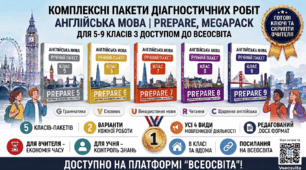 Комплексні пакети діагностичних робіт з англійської мови для 5-9 класів (НУШ) до підручника Prepare 5, 6, 7, 8, 9 MEGAPACK
