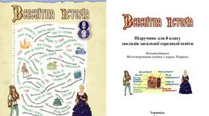 Навчальні матеріали   з  Всесвітньої історії  8 клас (НУШ)  2025-2026 н.р.( 0,5 год на тиждень , 16 год. на рік)