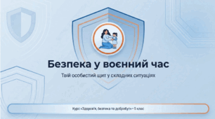 Ризики і небезпеки воєнного часу