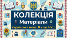 📁 Презентації. Повторення та узагальнення вивченого. Словосполучення й речення.