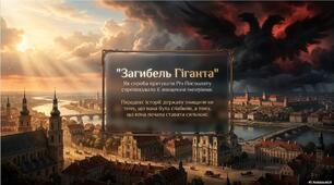 Презентація «Занепад і поділи Речі Посполитої (1772–1795 рр.): від реформ до ліквідації держави»