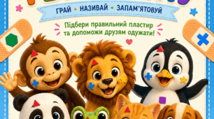 Гра «Полікуй тваринку» 🐻🐸🐼🐱🐶🦁🐵