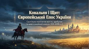 Презентація «Особливості суспільно-політичного життя України XVI–XVIII ст. Здобутки та внесок у європейську цивілізацію»