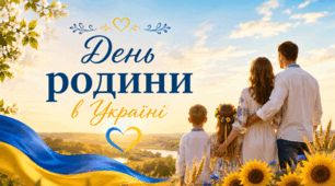 8 липня- День родини в Україні.