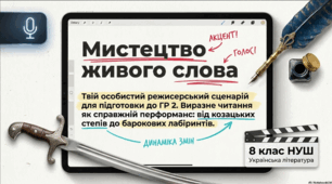 ГР 2. Підсумкова робота. Виразне читання художніх творів (напам’ять – за бажанням учнів). Українська література. 8 клас НУШ (підручник: Калинич О. В. та ін.)