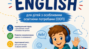 Індивідуальна навчальна програма з англійської мови для дітей з ООП 9 клас