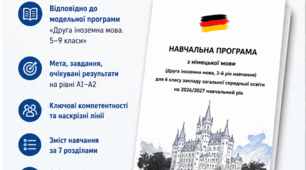 Навчальна програма з німецької мови. 6 клас НУШ (2026/2027)  Друга іноземна мова • 2-й рік навчання за підручником HALLIHALLO! (С. І. Сотникова, Г. В. Гоголєва)