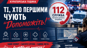 Кураторська година "Ті, хто першими чують "Допоможіть!". Служба 112