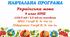 Навчальна програма з української мови для 9 класу НУШ. Голуб Н. Б. та ін. (122,5 год / 3,5 год на тиждень)