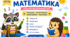 Математика. Підготовка до школи. 25 карток