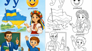 Навчальний матеріал «Буква Уу»