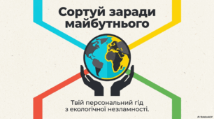 Виховна година: День довкілля: «Сортуй заради майбутнього»