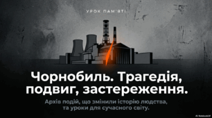 Урок-пам'яті: «Чорнобиль: трагедія, подвиг, застереження»