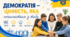 🟦 Виховна година: «Демократія — цінність, яка починається з тебе»