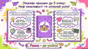 Папка класного керівника 5 класу НУШ