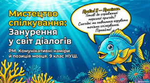 Інтерактивна презентація "РМ. Спілкування. Комунікативні наміри й позиція мовця. Створення та розігрування діалогів".  9 клас НУШ