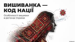 Вишиванка України 🌻 Усі регіони та їхні особливості | Прикарпаття, Поділля, Полтавщина, Гуцульщина