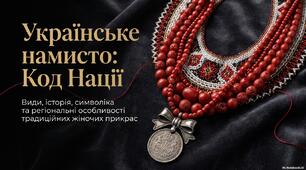 🌺 Українське намисто: код нації, перлини народної культури України. Презентація