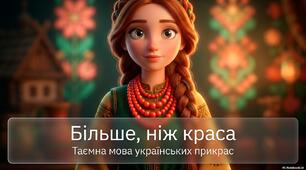 Українське намисто.Таємна мова прикрас❤️ Таємниці українського намиста: від коралів до герданів