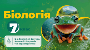 Клітинна організація живої природи. Презентація, інфографіка, робочий аркуш