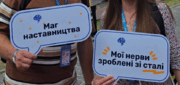 Про що говорять плакати в руках освітян, коли присутні міністри?!