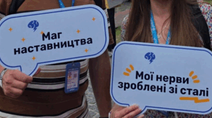 Про що говорять плакати в руках освітян, коли присутні міністри?!