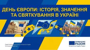 Презентація День Європи: історія, значення та святкування в Україні