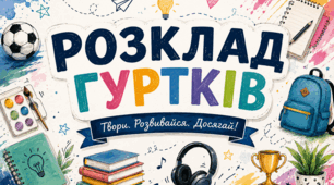 Серія яскравих шаблонів «Розклад гуртків»