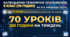 💻 Календарне планування з інформатики 9 класи (НУШ)  За підручником Й. Ривкіна  2 години/тиждень, 70 уроків на рік