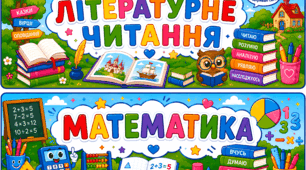 Яскравий  розклад уроків