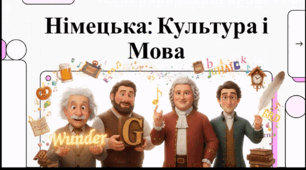 Відеоогляд "1 липня - День німецької мови в ООН"