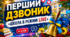 Сценарій першого дзвоника «ШКОЛА В РЕЖИМІ LIVE»